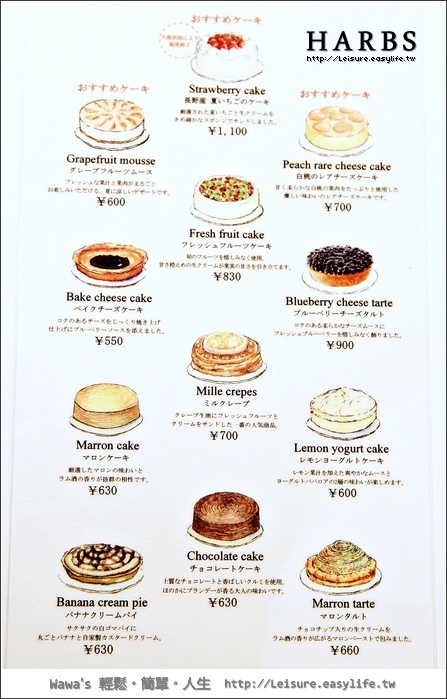 【日本】HARBS。極品美味甜點～怎麼會有奶油如此好吃？