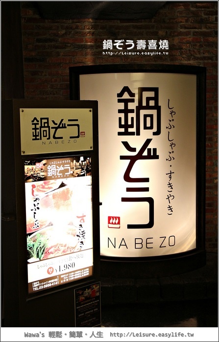 nabezo澀谷中央街店