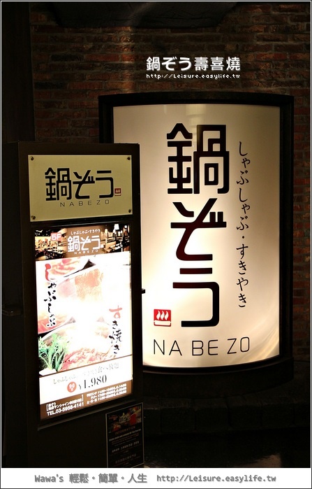 【日本】鍋ぞう壽喜燒。鹽味湯頭深得我心啊～