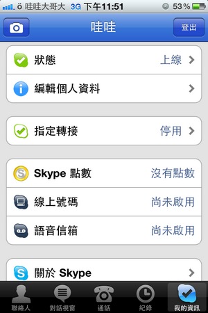Skype_iPhone_06.jpg