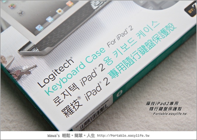 羅技iPad2專用隨行鍵盤保護殼。藍芽鍵盤