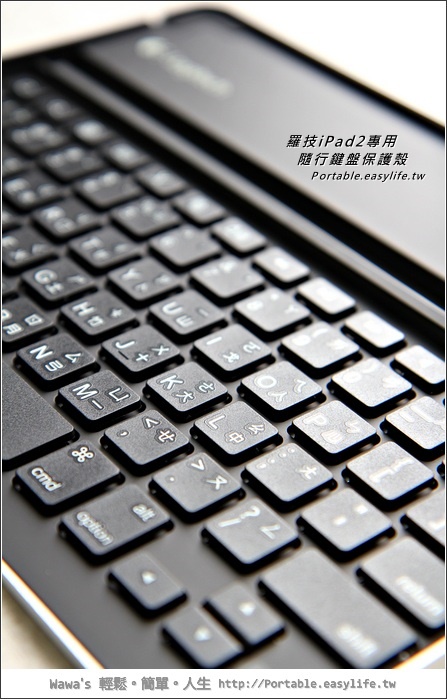 羅技iPad2專用隨行鍵盤保護殼。藍芽鍵盤