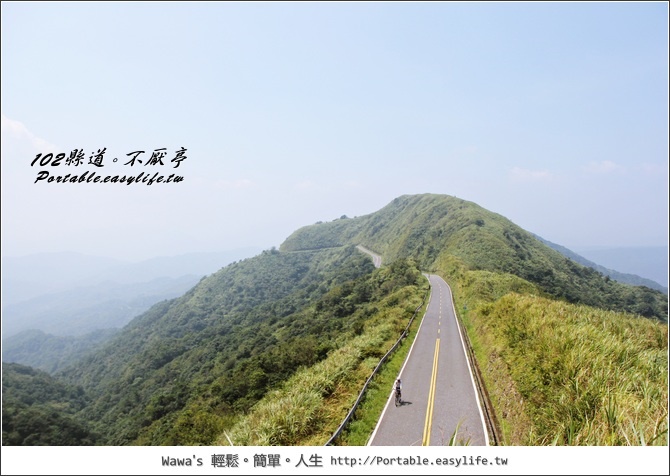 再訪不厭亭，苦戰102縣道～果然腿軟啦！