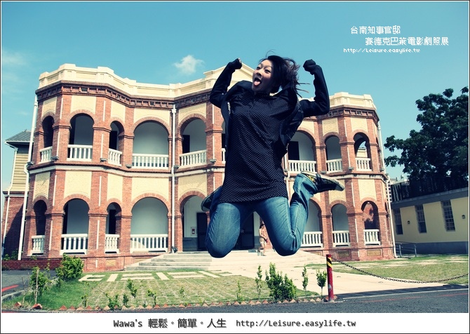 賽德克巴萊電影劇照展。台南知事官邸。小小彩繪村