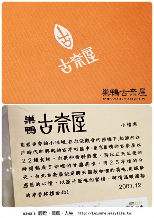 【台北】巢鴨古奈屋。好吃的咖哩烏龍麵（台北光復旗艦店）