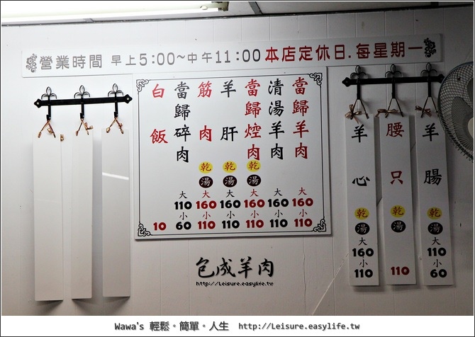 【台南】包成羊肉。這輩子吃過最好吃的羊肉！早起才有得吃唷！