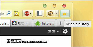 【Firefox】History disable button。快速方便的按鈕，瞬間暫停歷史紀錄的存取