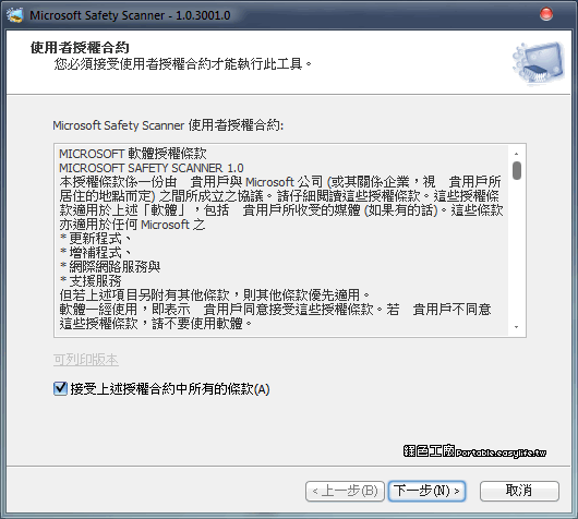 微軟免費掃毒軟體，Microsoft Safety Scanner幫你移除病毒、間諜軟體和其他惡意軟體