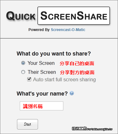 不用軟體一樣可以桌面分享、透過網路遠端控制！QuickScreenShare成為工程師的秘密法寶！