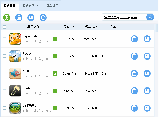 iTools 簡單易用的蘋果設備同步管理軟體