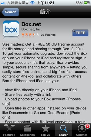 Box.net免費50GB線上儲存空間