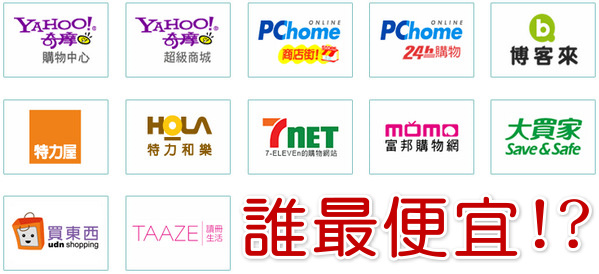 SaveBar 省省吧！網路商城挑便宜～購物就要斤斤計較！