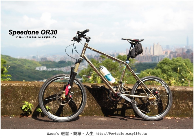 【體驗】Speedone OR30。小徑853鋼管登山車