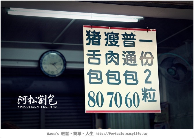 【台南】阿松割包之豬舌包～這一味好吃+推薦！