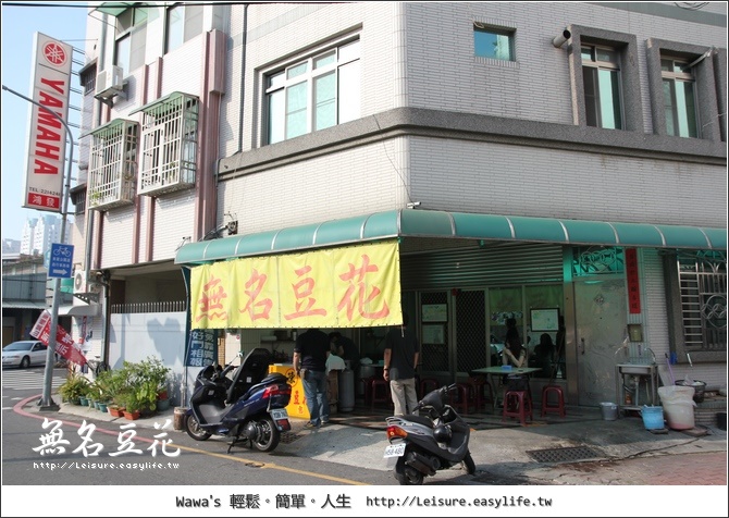 【台南】無名豆花。有傳統豆花的味道唷！
