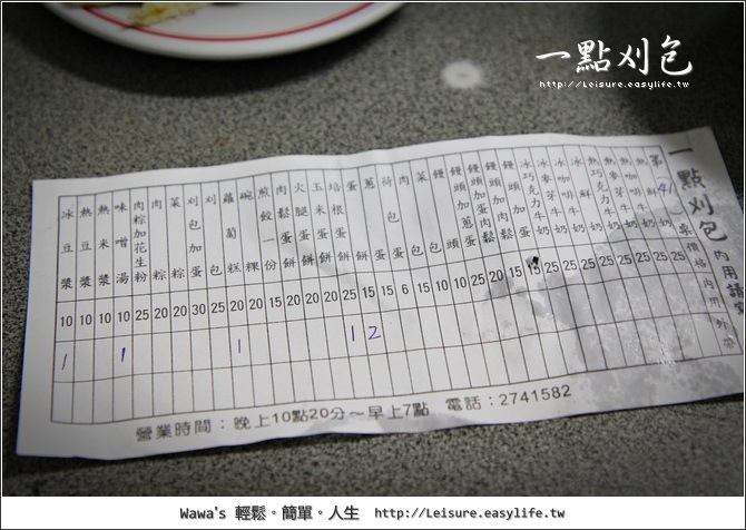 【台南】一點割包。要吃蛋餅！別吃錯唷！