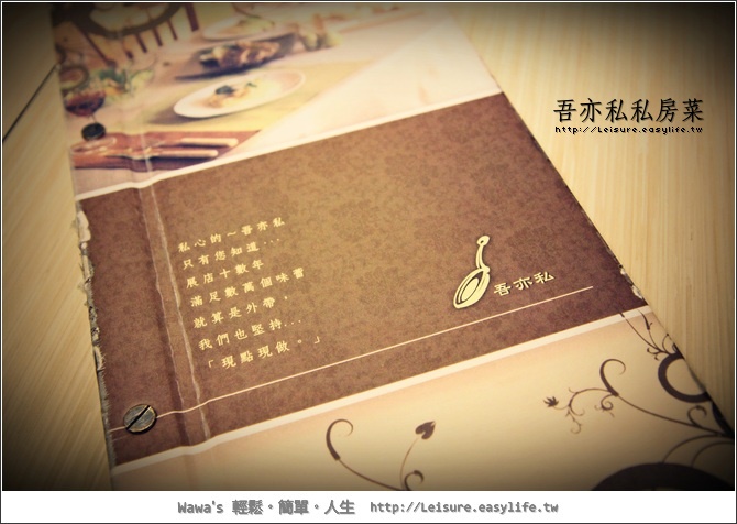 【台南】吾亦私．私房菜，值得一吃再吃的好口味（民生店）