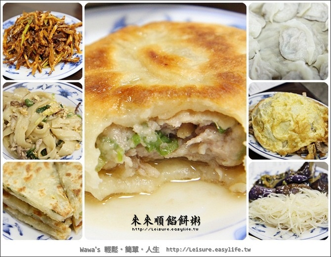 【景美】來來順餡餅粥。老饕口味的美食選擇