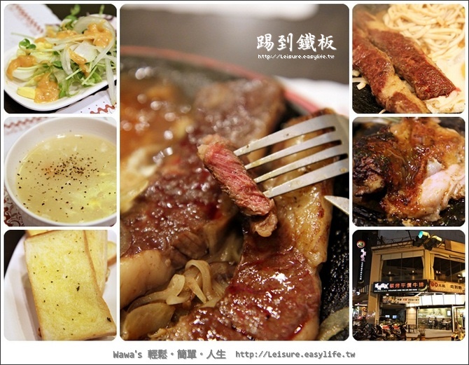 【台南】踢到鐵板。CP值不錯的碳烤平價牛排