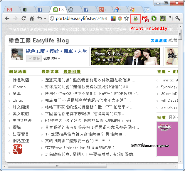 Print Friendly。列印可以更聰明，保留想要的資訊，還可以輸出PDF檔案