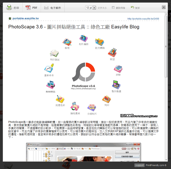 Print_Friendly。列印可以更聰明