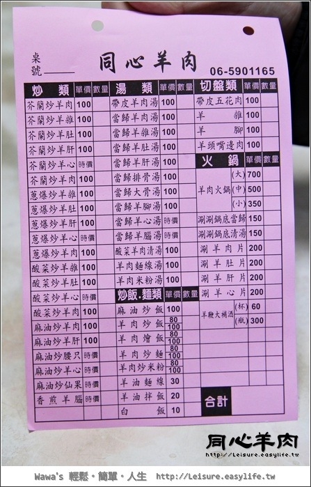 【新化】同心羊肉。各式各樣的羊肉料理
