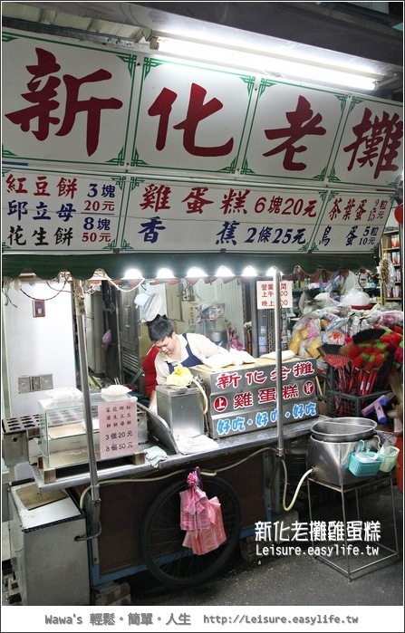 【新化】新化老攤雞蛋糕。傳統口味值得一試
