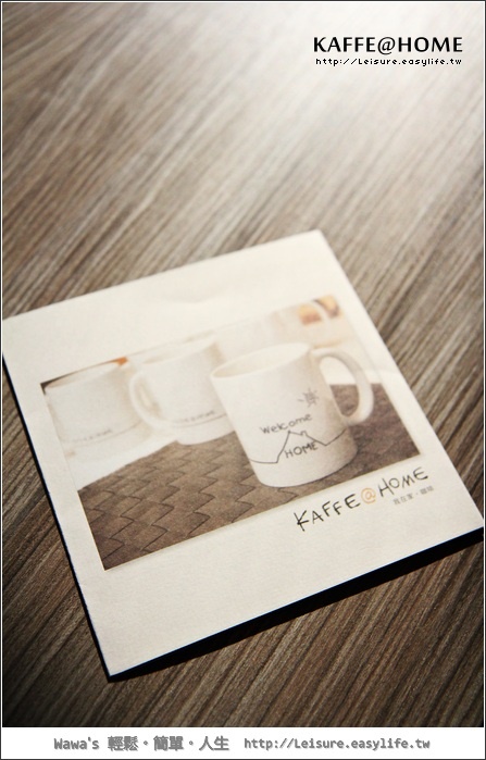 【台南】KAFFE@HOME。我在家．咖啡