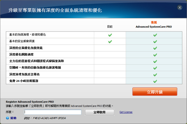 新春好禮第一發！Advanced SystemCare PRO專業版，10組序號等你來拿！