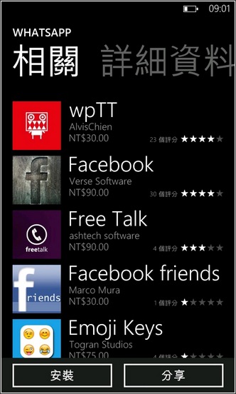 Windows Phone和你想得很不一樣，一起來看看功能吧！