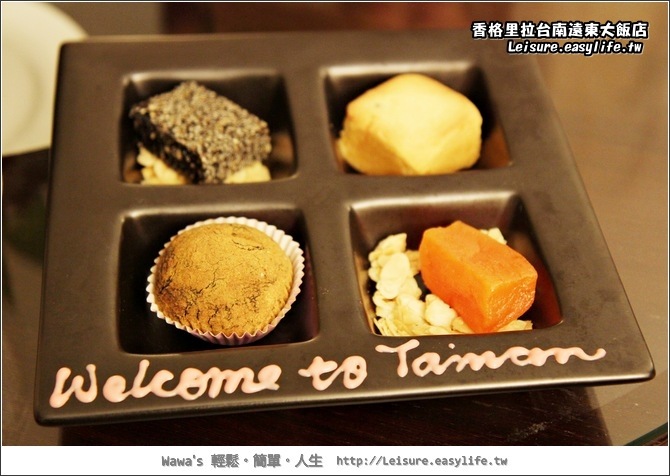 【台南】香格里拉遠東飯店。房型與豐盛的早餐！
