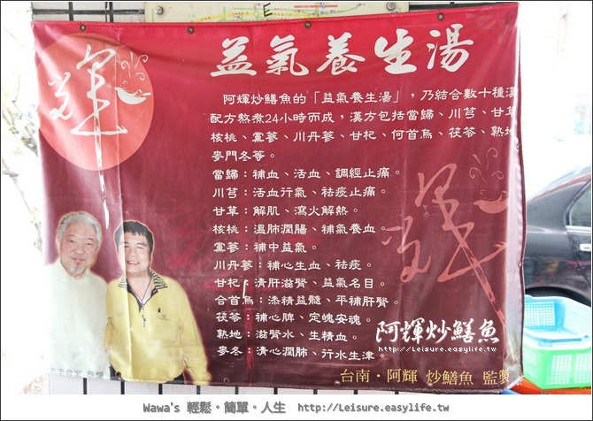 【台南】阿輝炒鱔魚。料理豐富湯頭美味