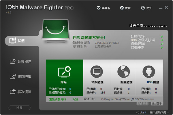 【活動】IObit Malware Fighter PRO專業版！十組序號等你來拿！