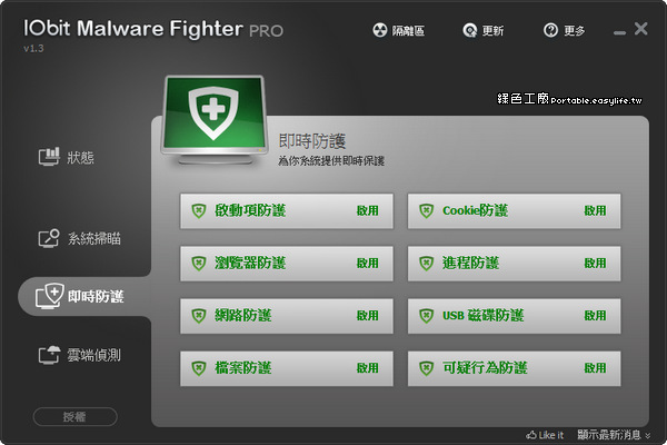 IObit Malware Fighter Pro專業版