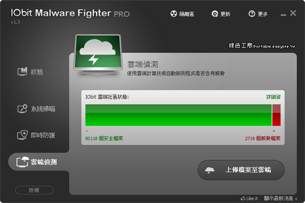 IObit Malware Fighter Pro專業版