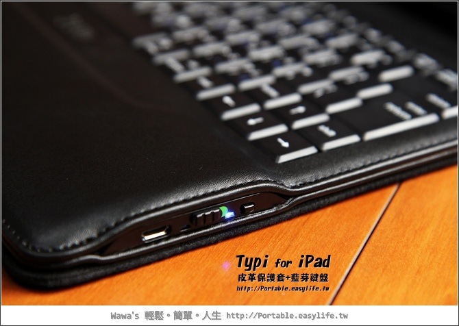 Typi。iPad2皮革保護套+藍芽鍵盤
