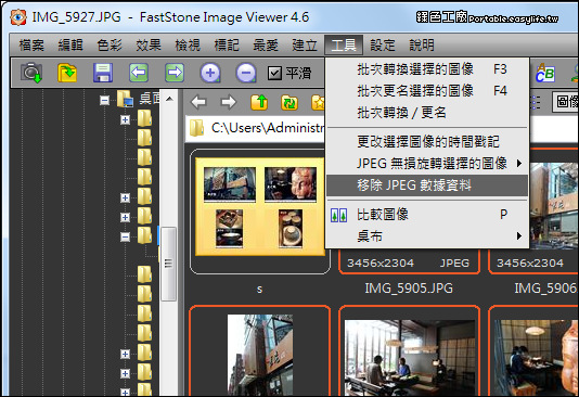 使用FastStone Image Viewer移除JPEG中的EXIF數據資料