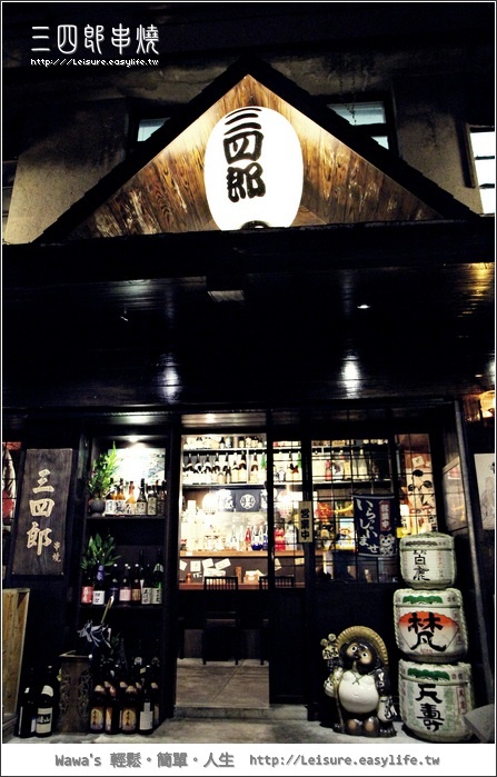 【台北】三四郎串燒。居酒屋的美味炭火燒烤