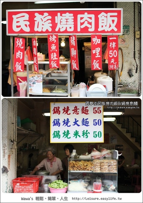 台南國華街肉燥飯