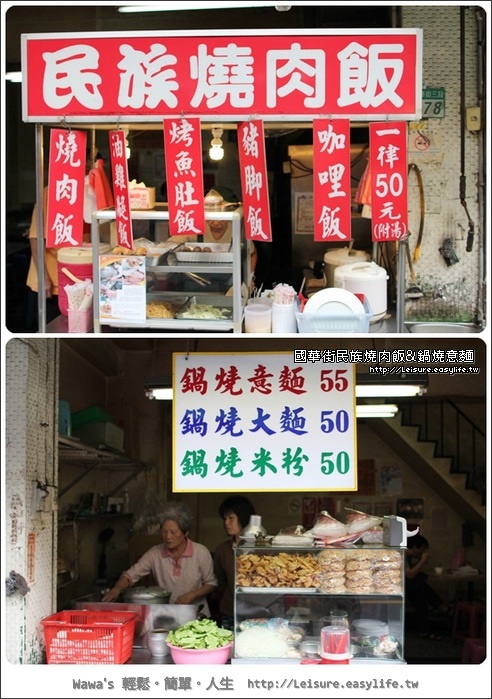【台南】國華街民族燒肉飯＆鍋燒意麵