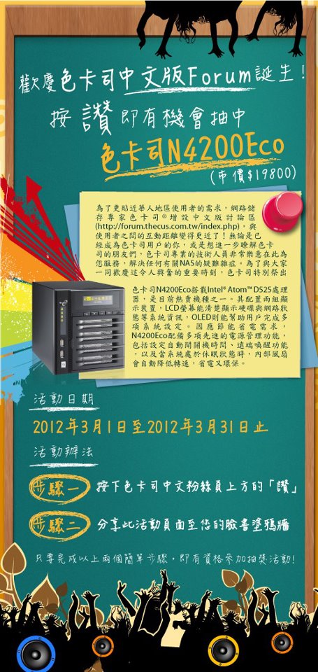 【好康分享】Thecus N4200Eco免費送啦～你擁有NAS了嗎？