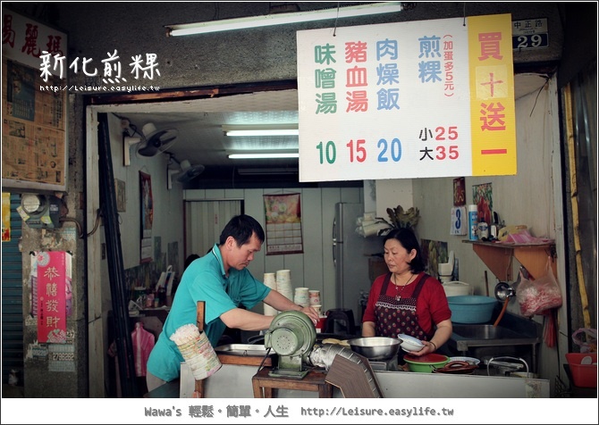 【台南】新化煎粿。體驗不一樣的新化早餐！