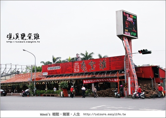 【礁溪】甕窯雞～傳說中美味的烤雞！但是.........