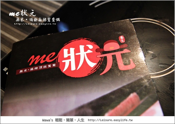 【台北】me狀元。無米．頂極麻辣鴛鴦鍋～非常可口的肉片啊！