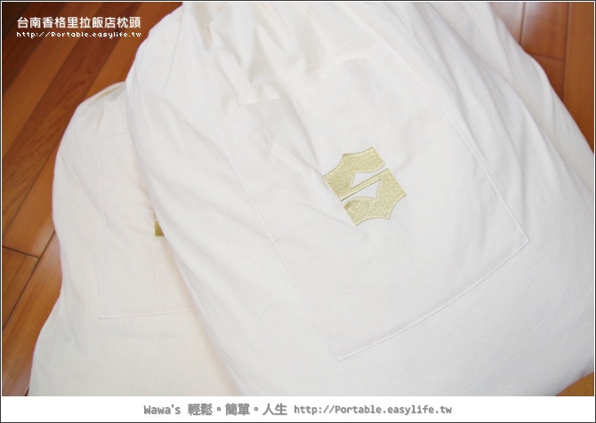 【開箱】台南香格里拉飯店枕頭，我要一夜好眠啦！