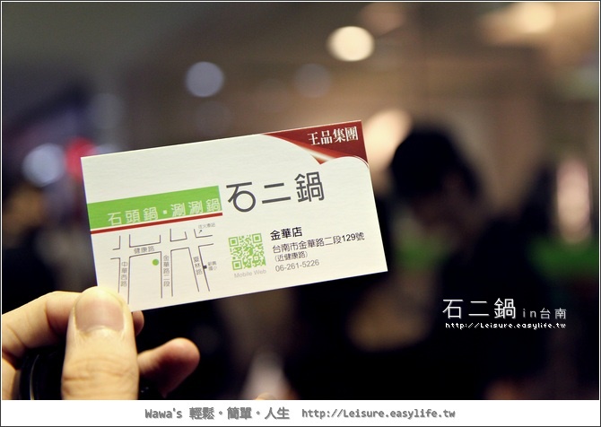 石二鍋也來台南啦！平價美味的石頭火鍋（金華店）