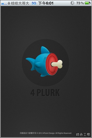 4Plurk。iPhone上免費噗浪工具，能支援圖片上傳唷！