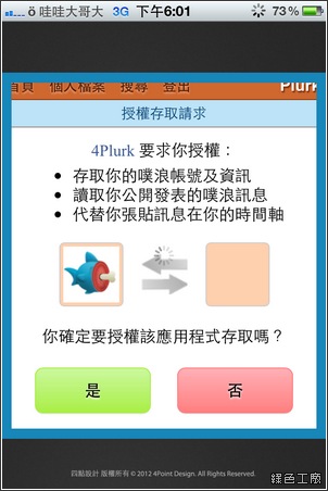 4Plurk。iPhone上的噗浪工具