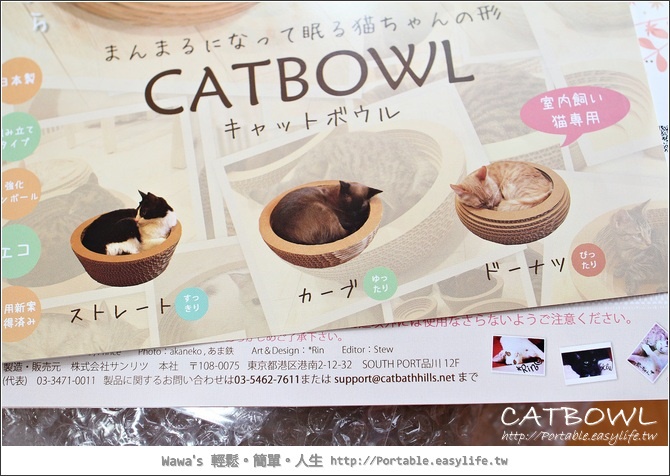 【開箱】CATBOWL瓦楞紙貓碗，貓咪有新床啦！