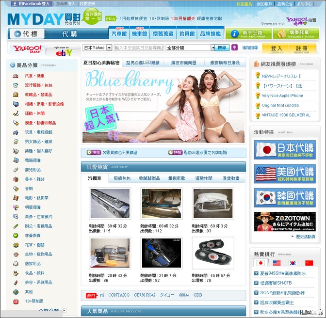 MYDAY買對。代購代標流程教學（日本、美國、韓國海外購物代購代標）